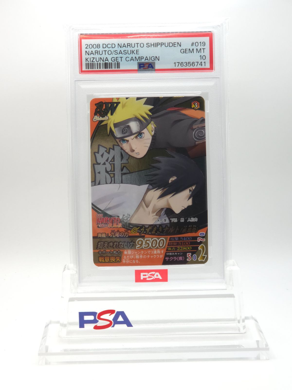 PSA10 NARUTO ナルト サスケ #019 絆GETキャンペーン 2008 プロモ