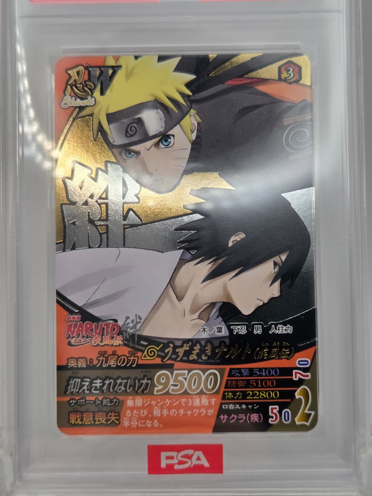 PSA10 NARUTO ナルト サスケ #019 絆GETキャンペーン 2008 プロモ