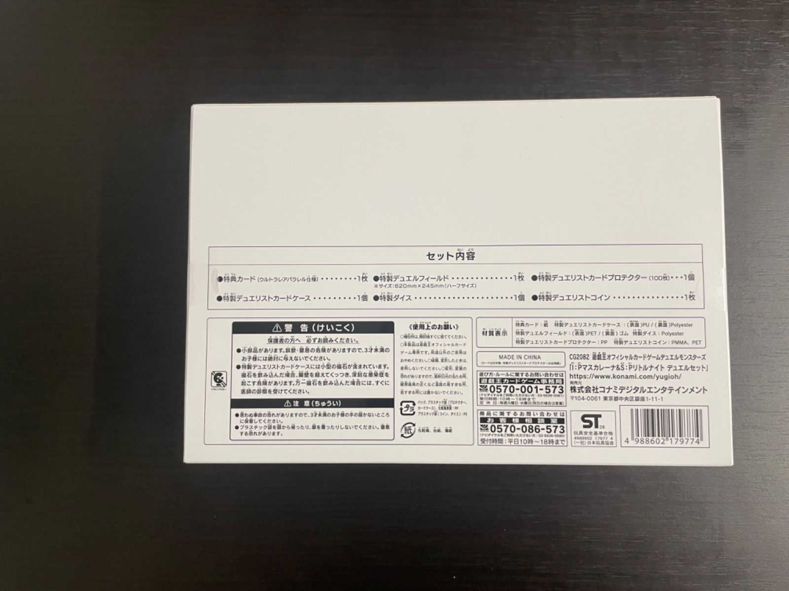 遊戯王 未開封 I:Pマスカレーナ＆S:Pリトルナイト デュエルセット YCSJ
