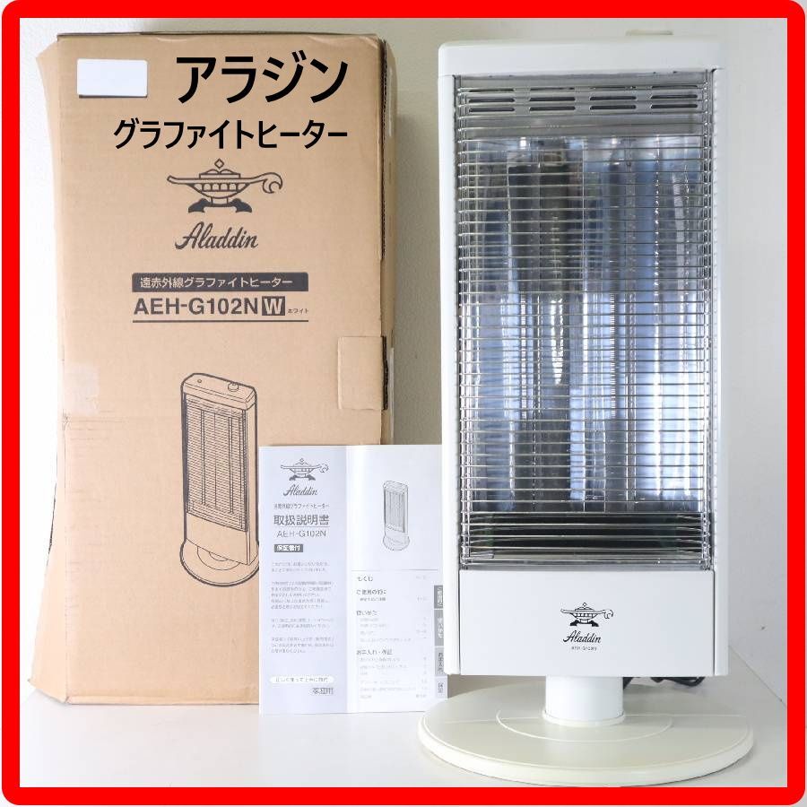動作品】 Aladdin アラジン 遠赤外線グラファイトヒーター AEH-G102N