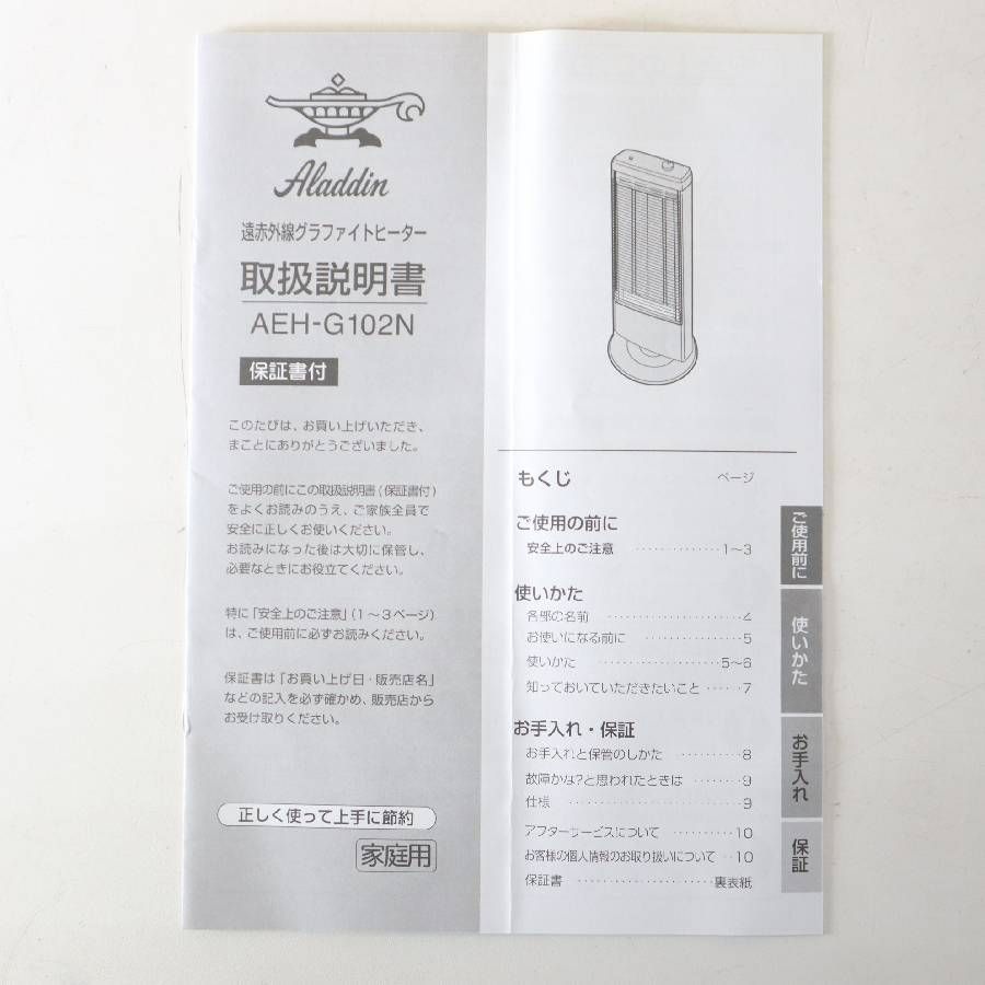 動作品】 Aladdin アラジン 遠赤外線グラファイトヒーター AEH-G102N