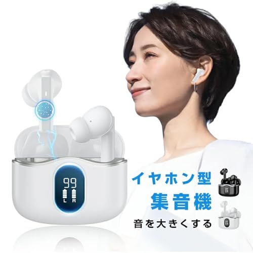集音器【2026年新モデル 1台2役】ワイヤレス イヤホン型 しゅうおんき