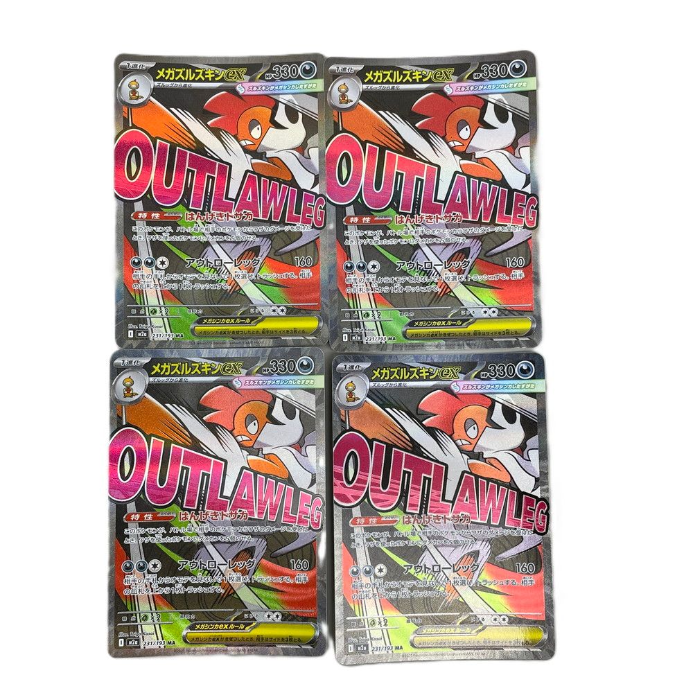 ポケモンカードゲーム メガズルズキンex 4枚セット 231/193 MA トレカ