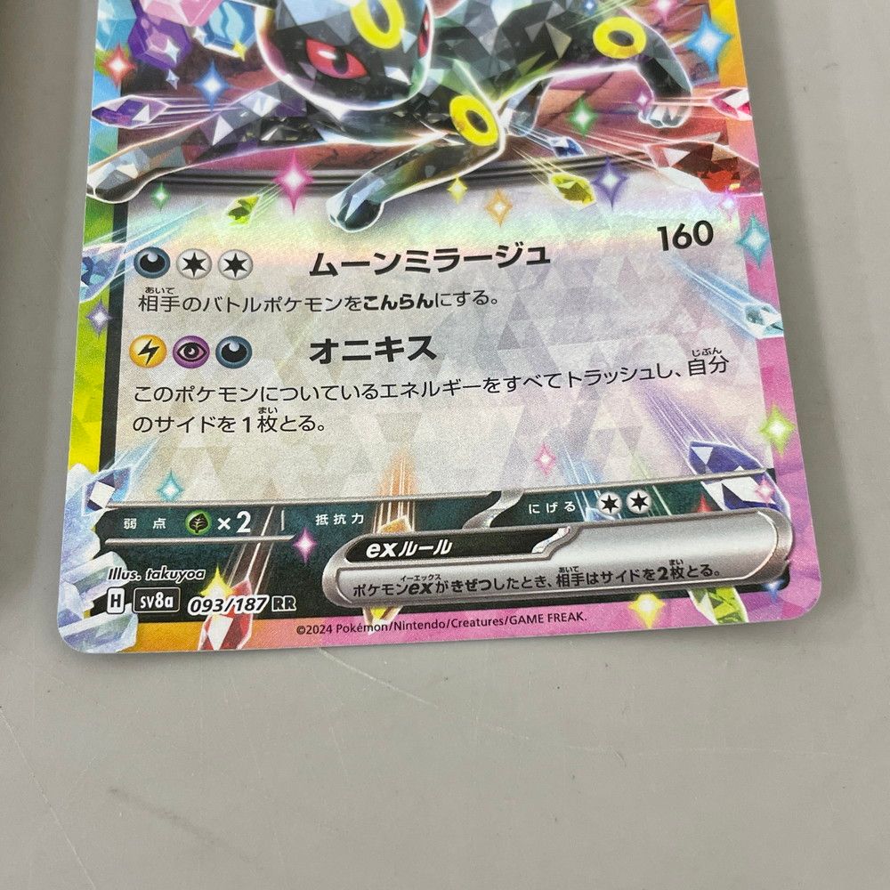ポケモンカード ブラッキーex まとめ 4枚セットsv8a 093/187 RR トレカ