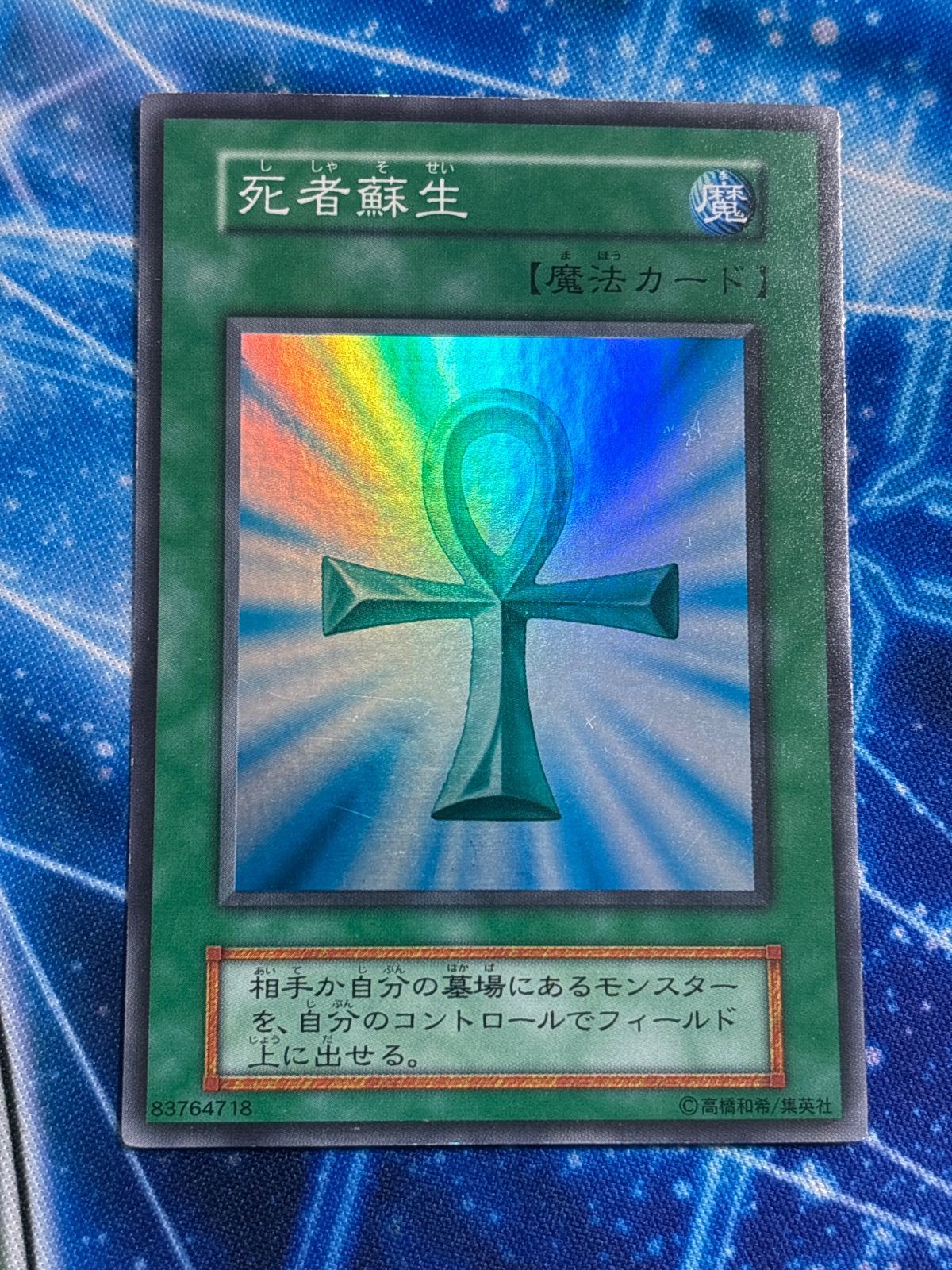 Ｋ*様 遊戯王 死者蘇生 初期 スーパーレア nv14 96 死者蘇生 スーパーレア 初期 遊戯王 - メルカリ