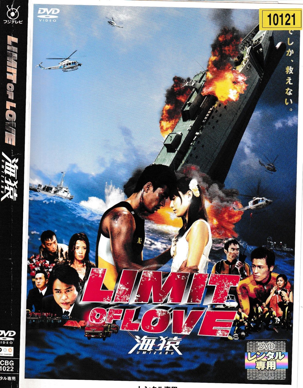 KD 13067 LIMIT of LOVE 海猿 中古DVD - メルカリ