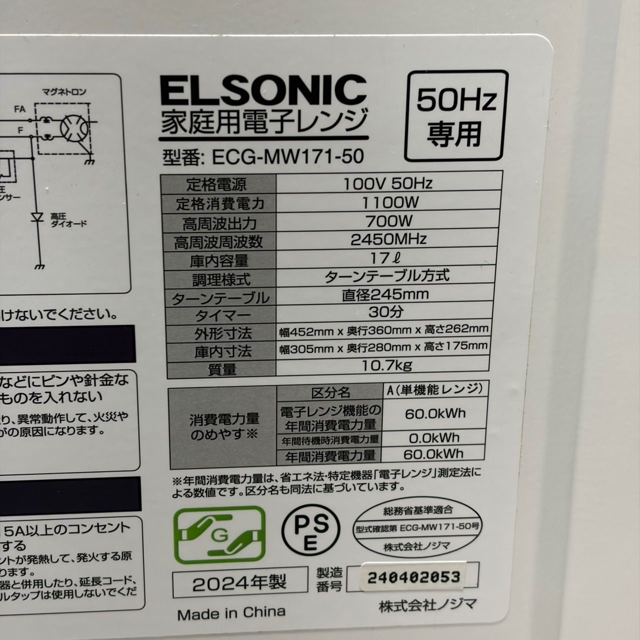 β送料込！ELSONIC 電子レンジ ECG-MW171-50 2024年製 17L ターン