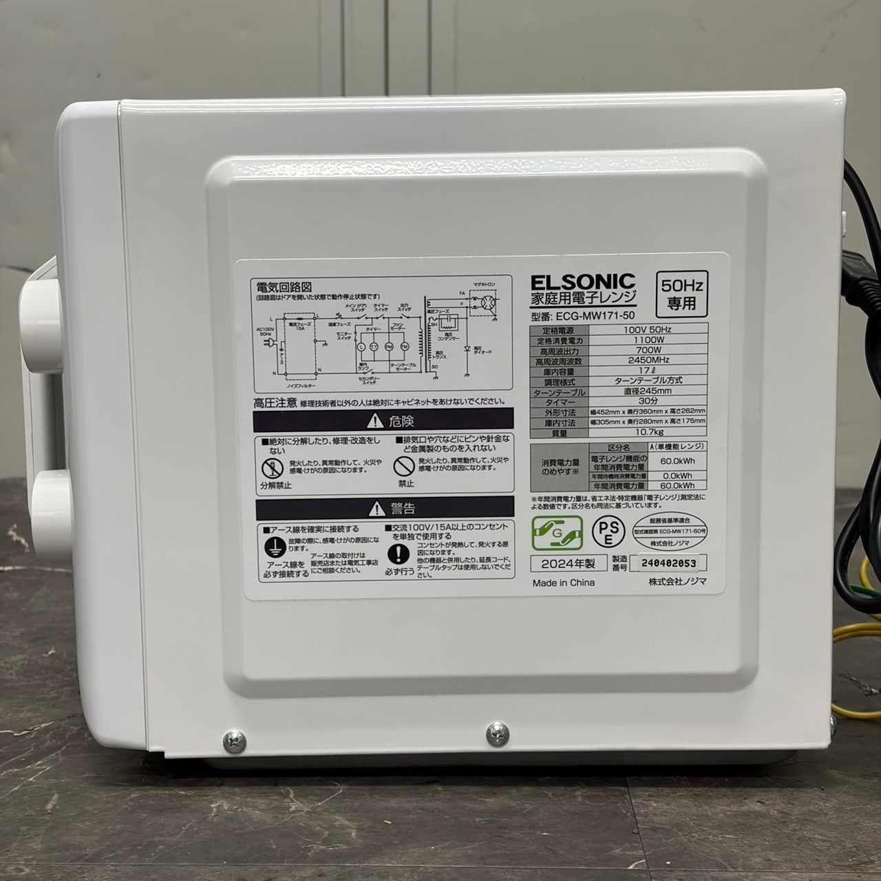 ★美品★ELSONIC ECG-MW171-50電子レンジ 東日本専用50Hz β送料込！ELSONIC 電子レンジ ECG-MW171-50 2024年製 17L ターン
