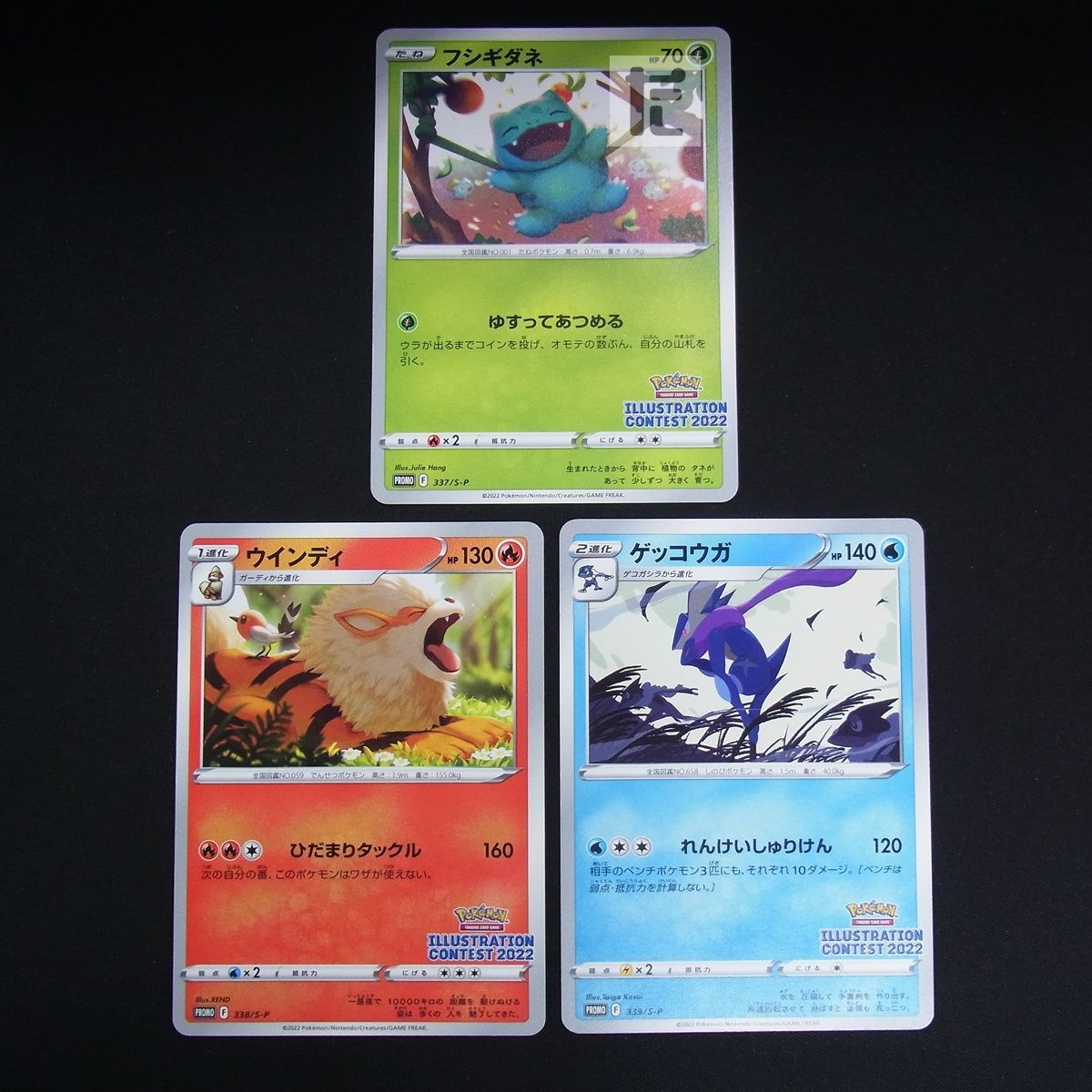 PROMO フシギダネ 337/S-P PROMO ウインディ 338/S-P PROMO ゲッコウガ