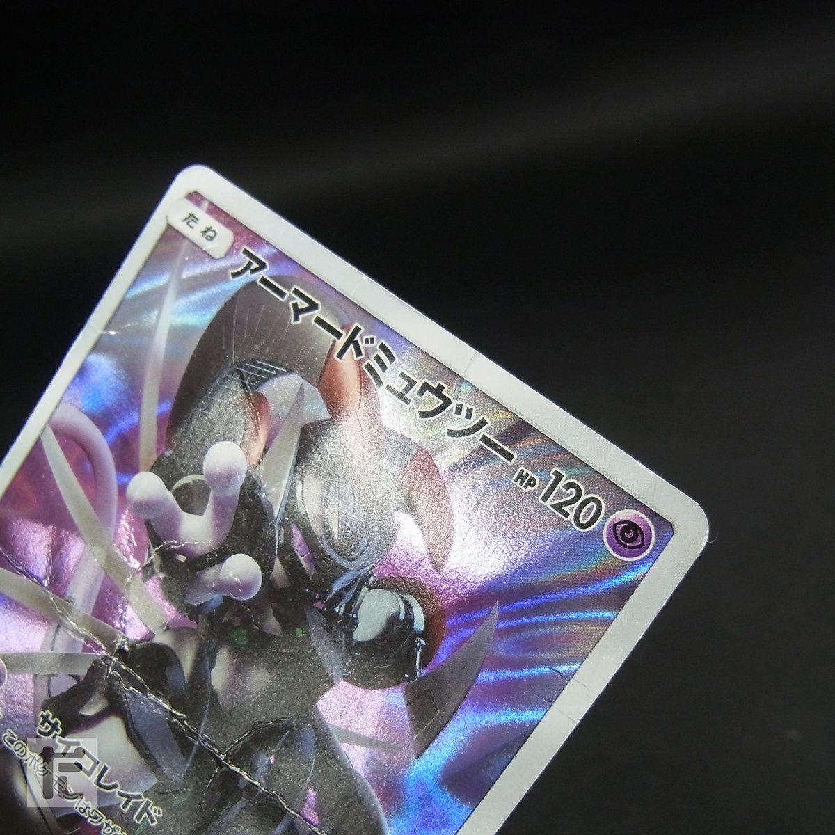 PROMO アーマードミュウツー 365/SM-P /TA25638 - メルカリ