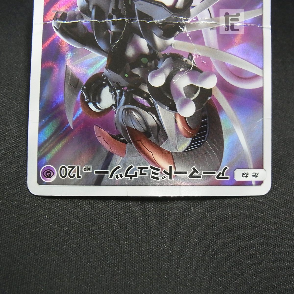 PROMO アーマードミュウツー 365/SM-P /TA25638 - メルカリ