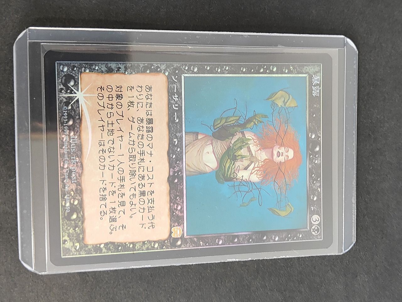 eb593 美品 【レターパックライト発送】 MTG 暴露/Unmask 日本語版