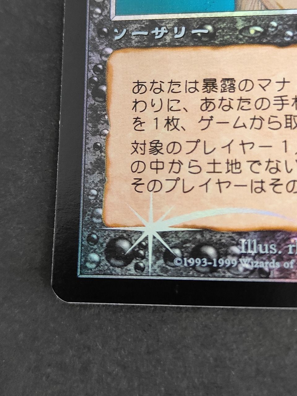 eb593 美品 【レターパックライト発送】 MTG 暴露/Unmask 日本語版