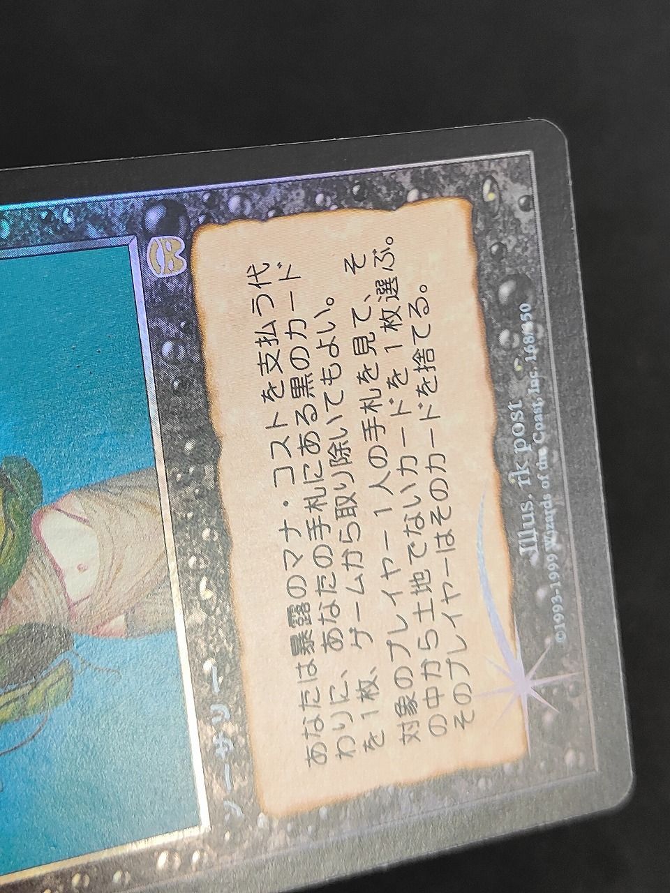eb593 美品 【レターパックライト発送】 MTG 暴露/Unmask 日本語版