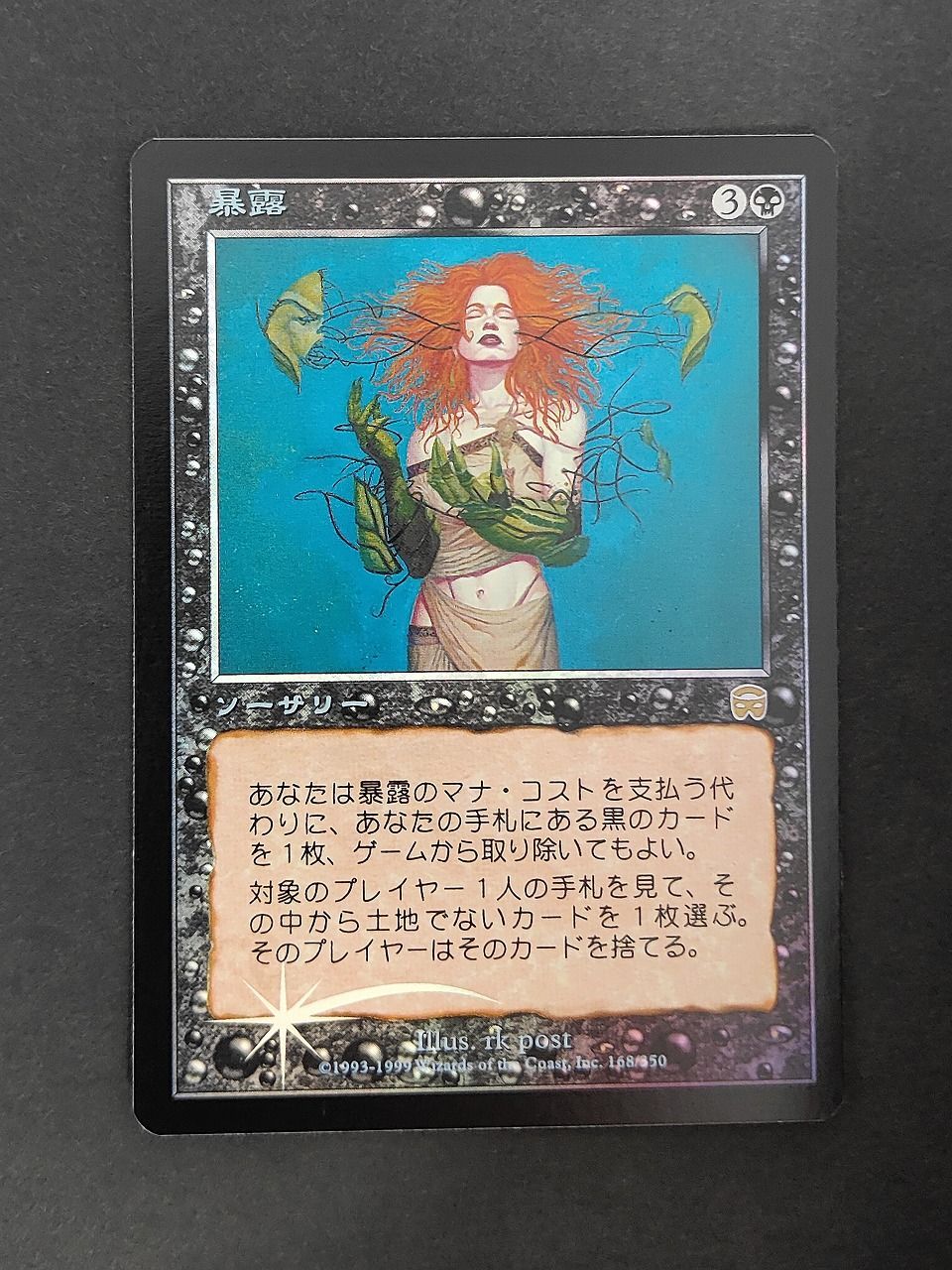 eb593 美品 【レターパックライト発送】 MTG 暴露/Unmask 日本語版