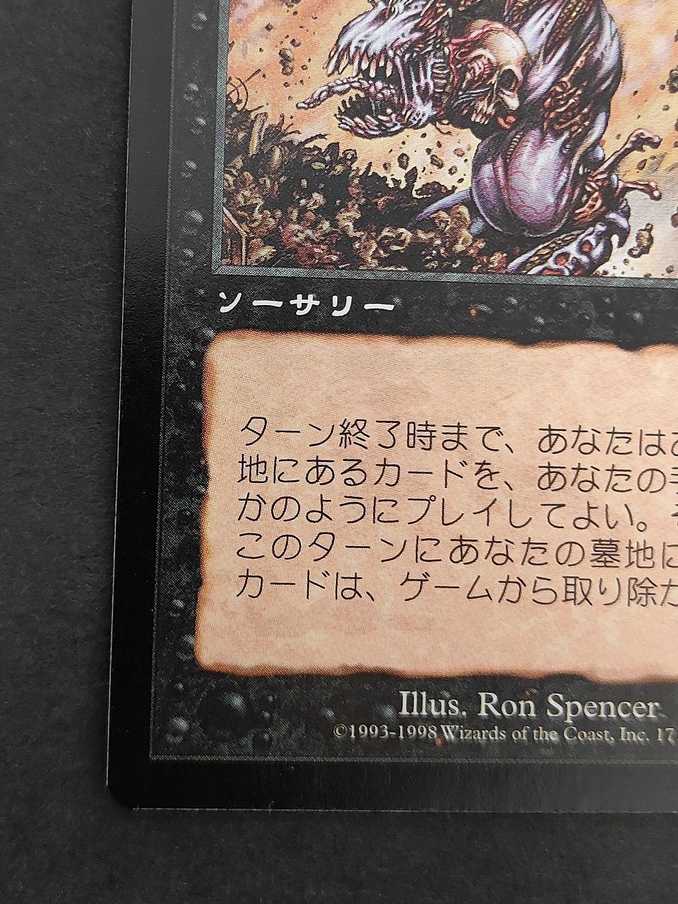 eb593 MTG ヨーグモスの意志 Yawgmoth's Will USG 日本語版 黒