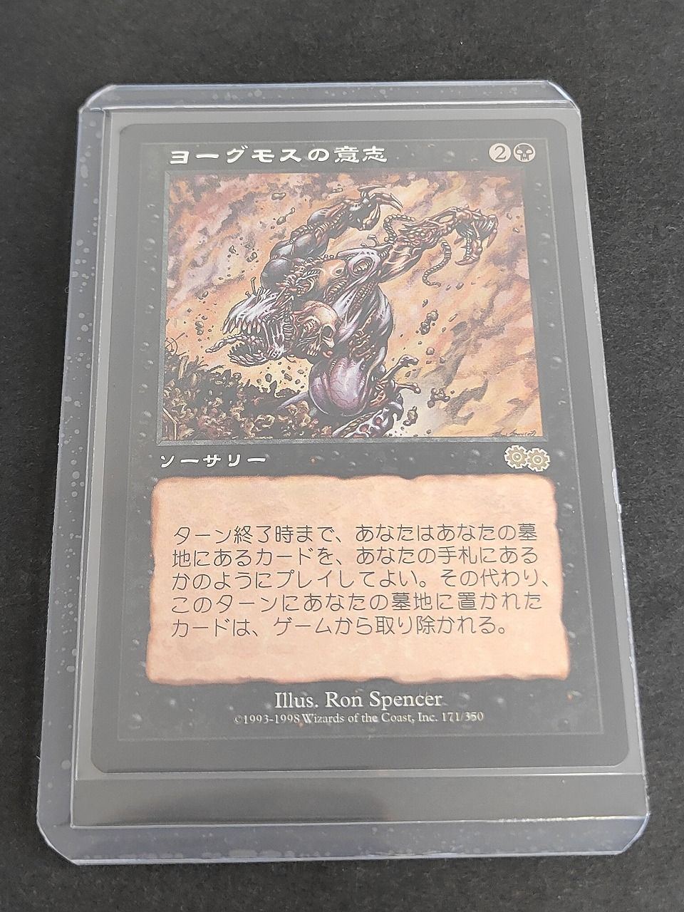 eb593 MTG ヨーグモスの意志 Yawgmoth's Will USG 日本語版 黒
