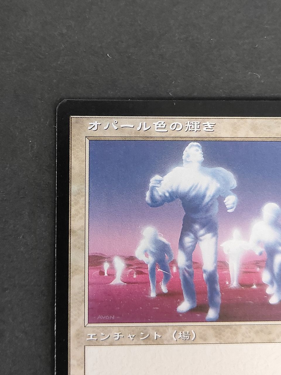 eb593 MTG オパール色の輝き 日本語版 マジックザギャザリング ウルザ