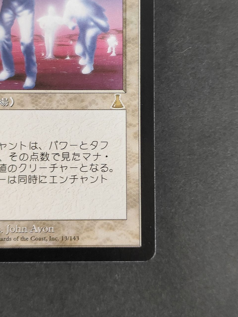 eb593 MTG オパール色の輝き 日本語版 マジックザギャザリング ウルザ