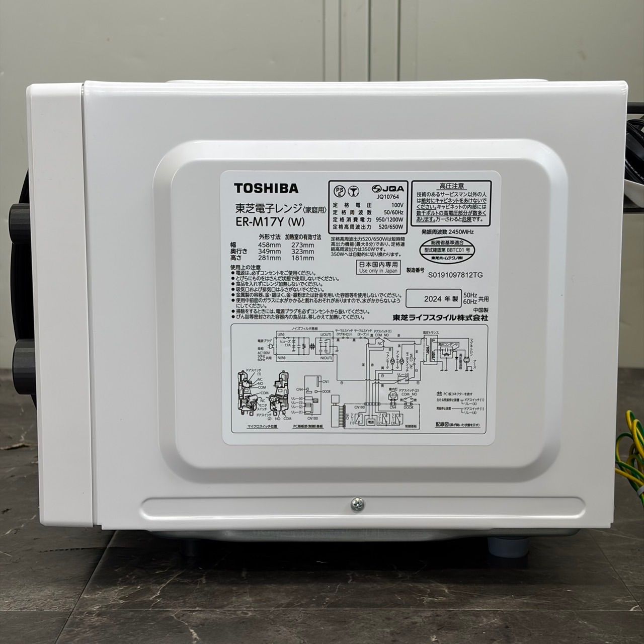 送料込！東芝 TOSHIBA 電子レンジ ER-M17Y-W 17L 2024年製 フラット庫