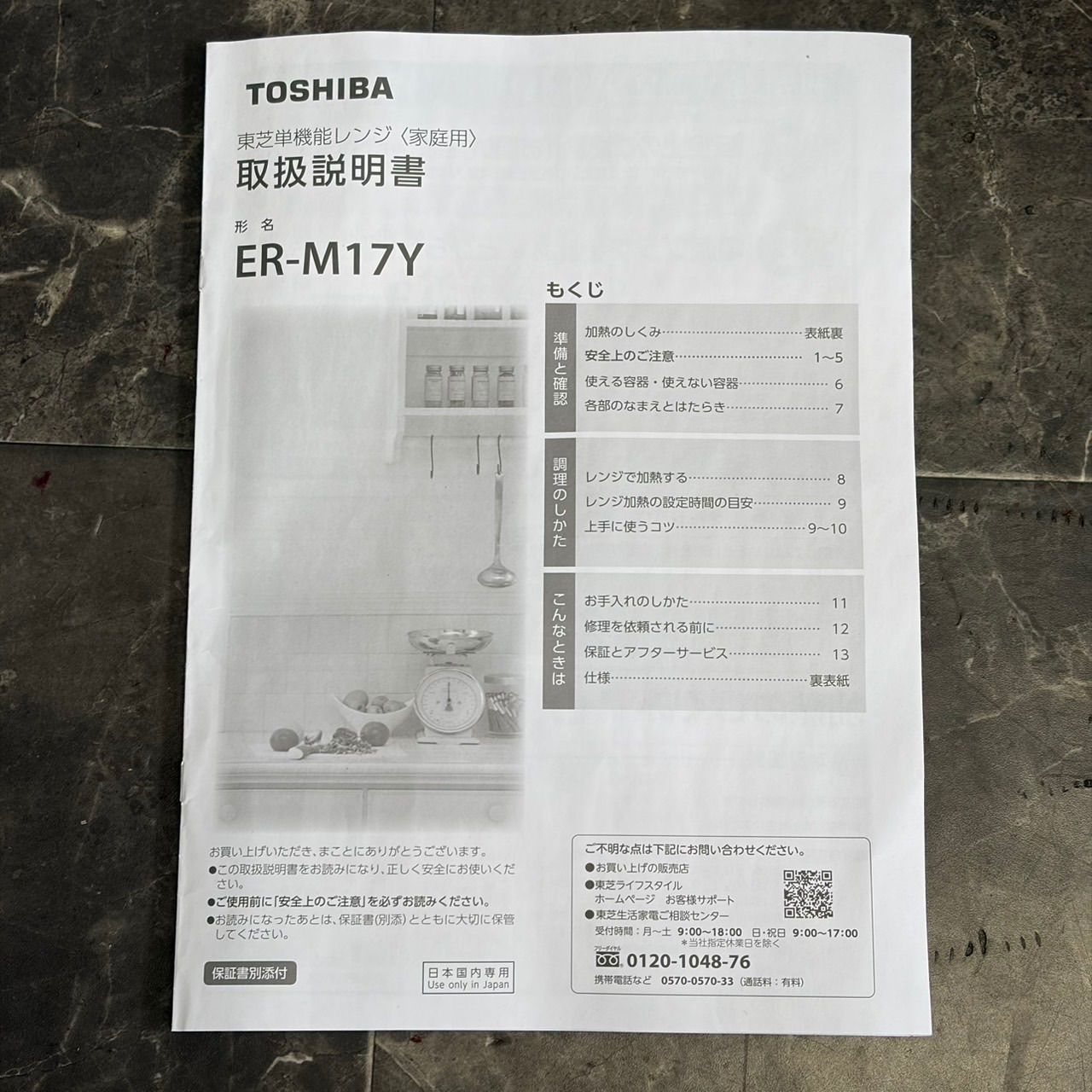 送料込！東芝 TOSHIBA 電子レンジ ER-M17Y-W 17L 2024年製 フラット庫