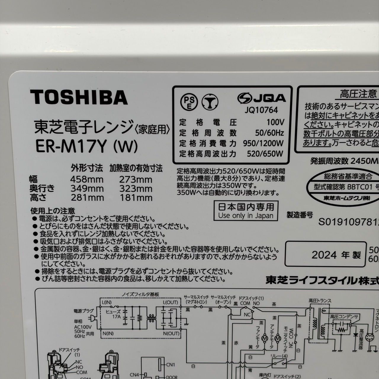 東芝電子レンジ 庫内フラットテーブル　ER-M17Y(W) 2024年製　取説有 送料込！東芝 TOSHIBA 電子レンジ ER-M17Y-W 17L 2024年製 フラット庫