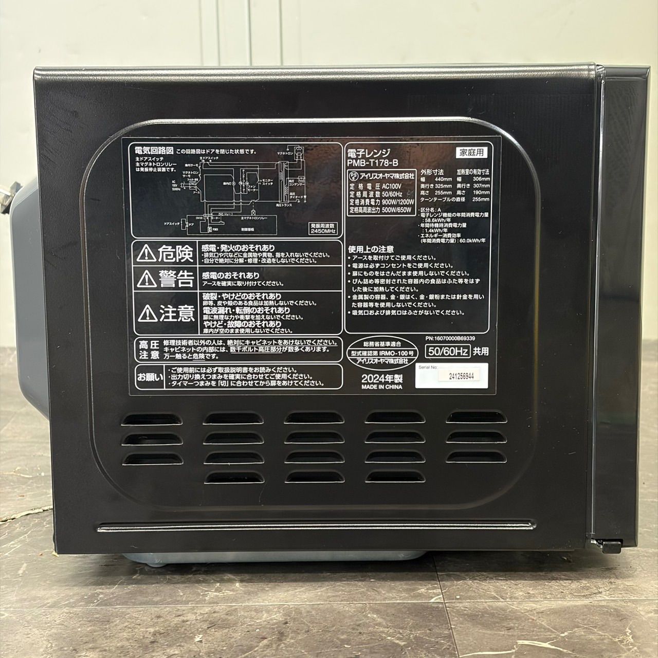 β送料込！アイリスオーヤマ 電子レンジ PMB-T178-B 2024年製 17L