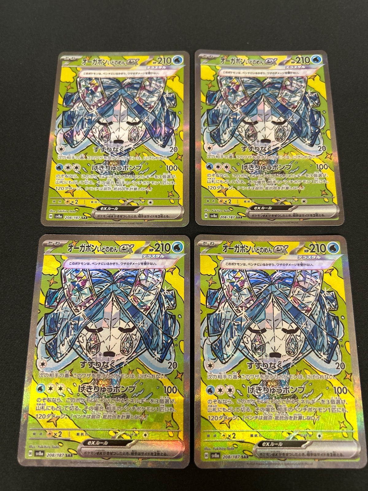 広店】ポケモンカード オーガポン いどのめんex 208/187 SAR 4枚セット