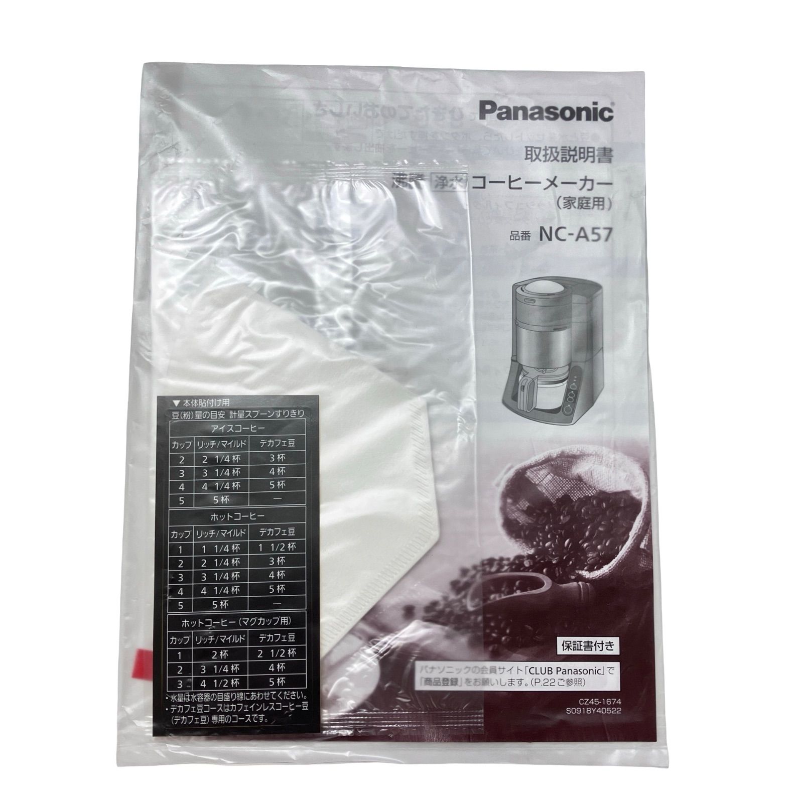 パナソニック Panasonic 沸騰浄水機能付き全自動コーヒーメーカー NC