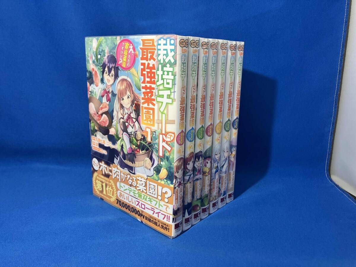 1～7巻セット 栽培チートで最強菜園 - メルカリ