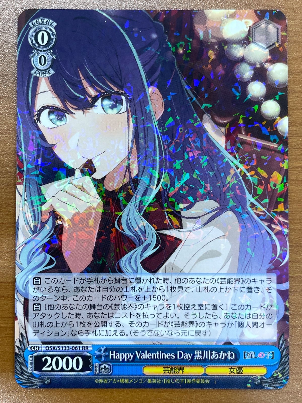 状態A Happy Valentines Day 黒川あかね RR S133 -061 推しの子