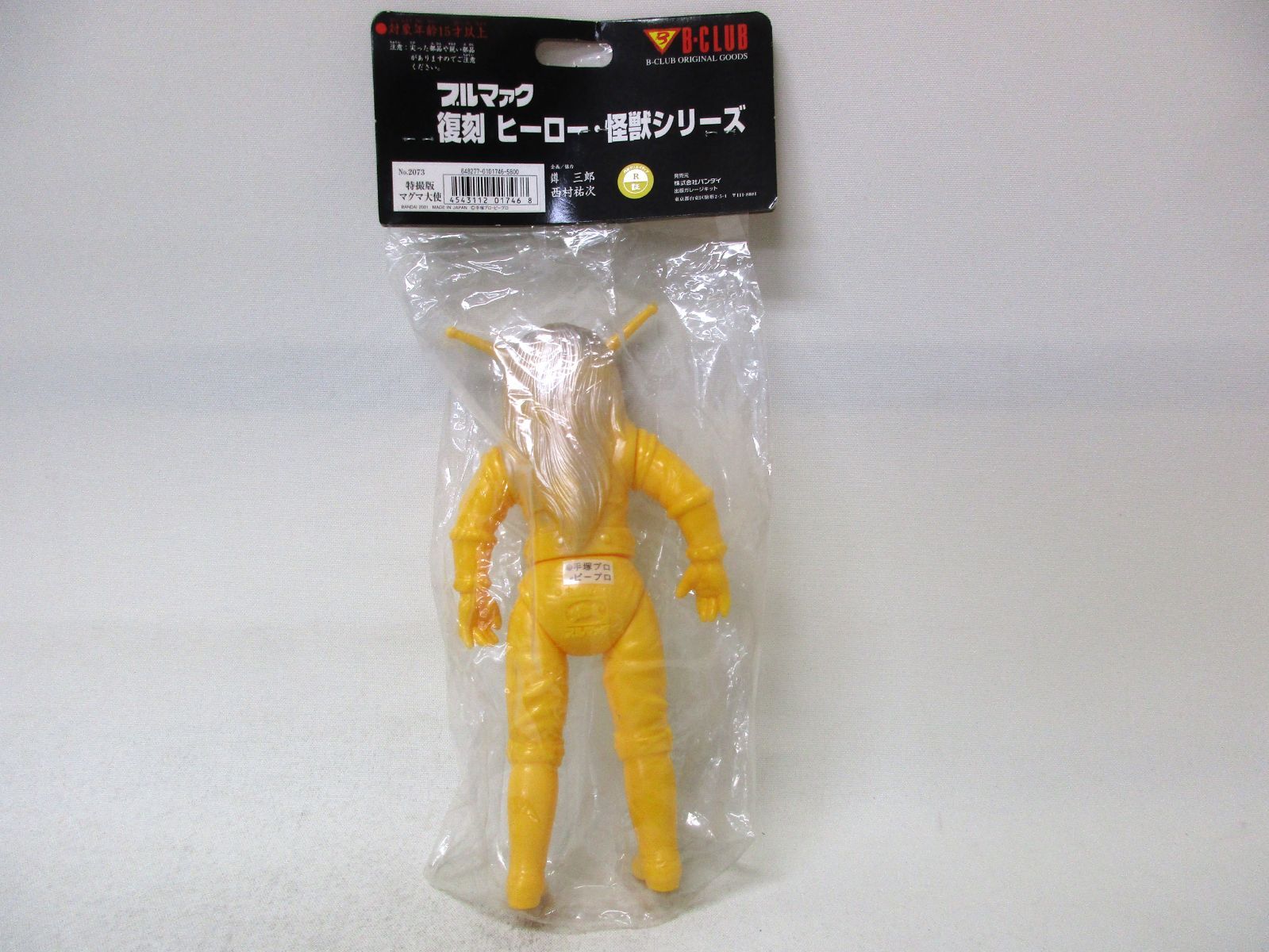 中古】未開封 マグマ大使(特撮版) 「マグマ大使」 ブルマァク 復刻