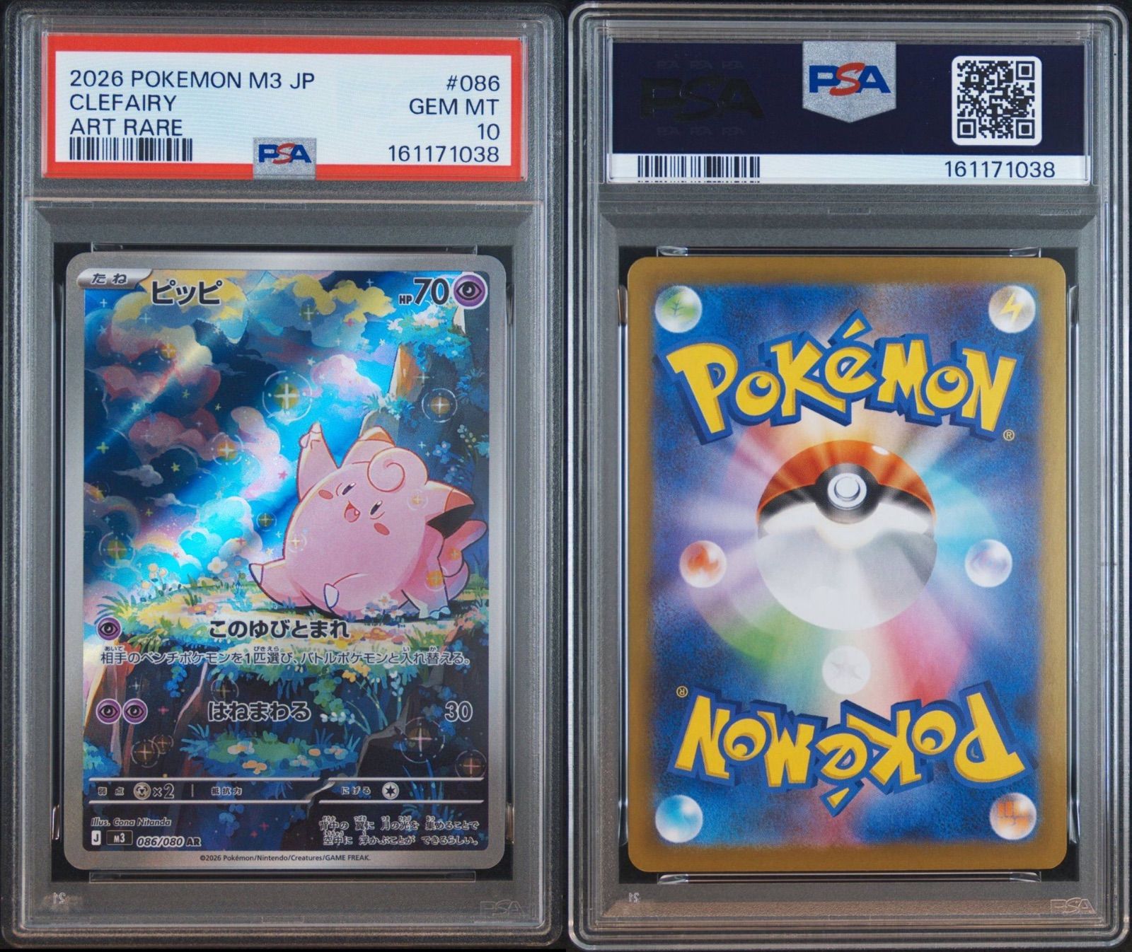 PSA10】 ピッピ AR ムニキスゼロ - メルカリ