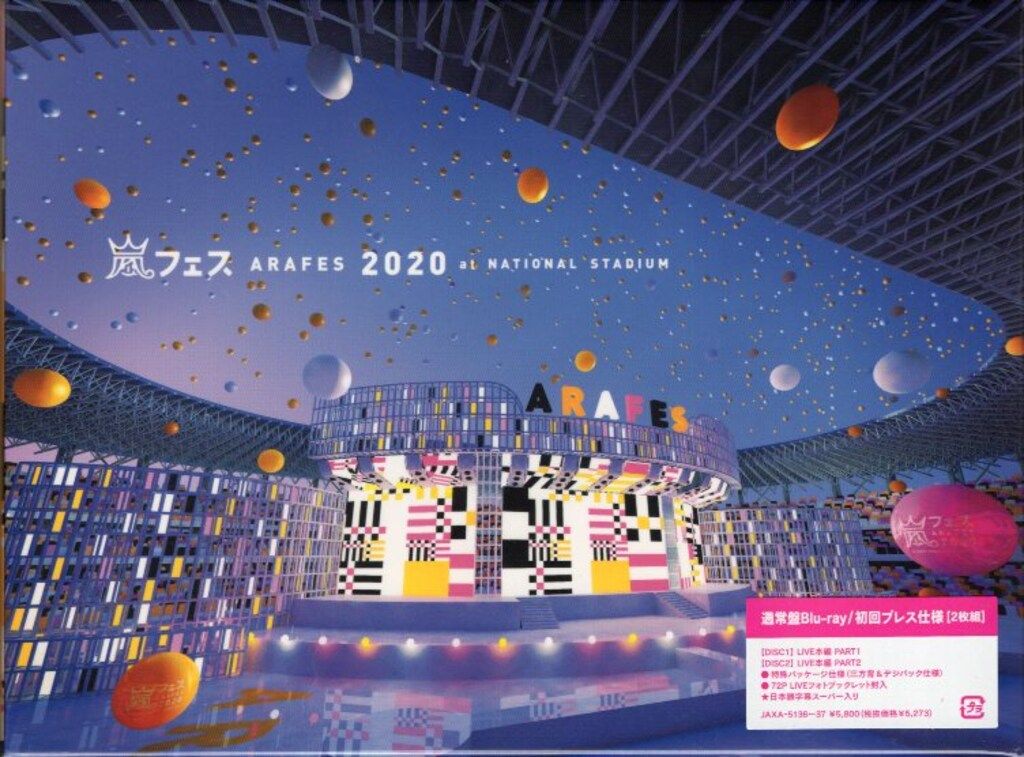 嵐 Blu-ray通常盤初回プレス 嵐フェス2020 - メルカリ