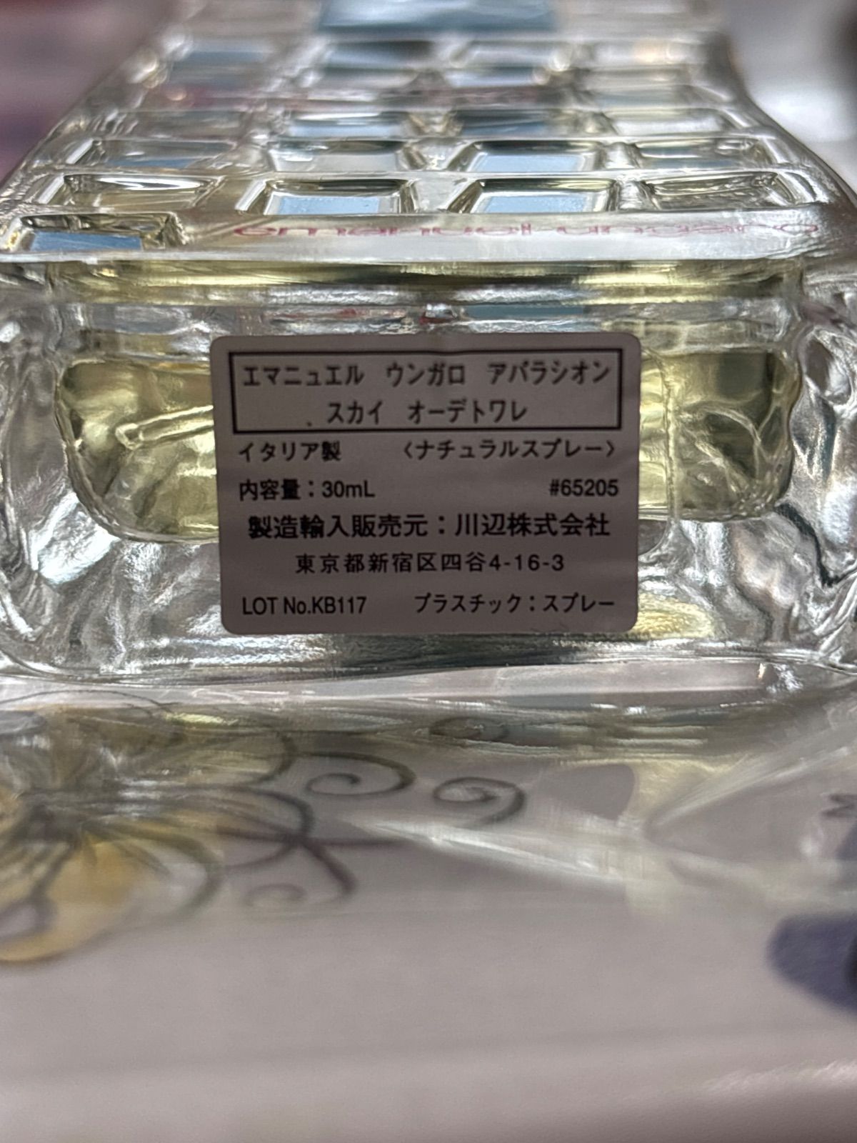 エマニュエル ウンガロ アパラシオン スカイ オードトワレ 30mL【中古