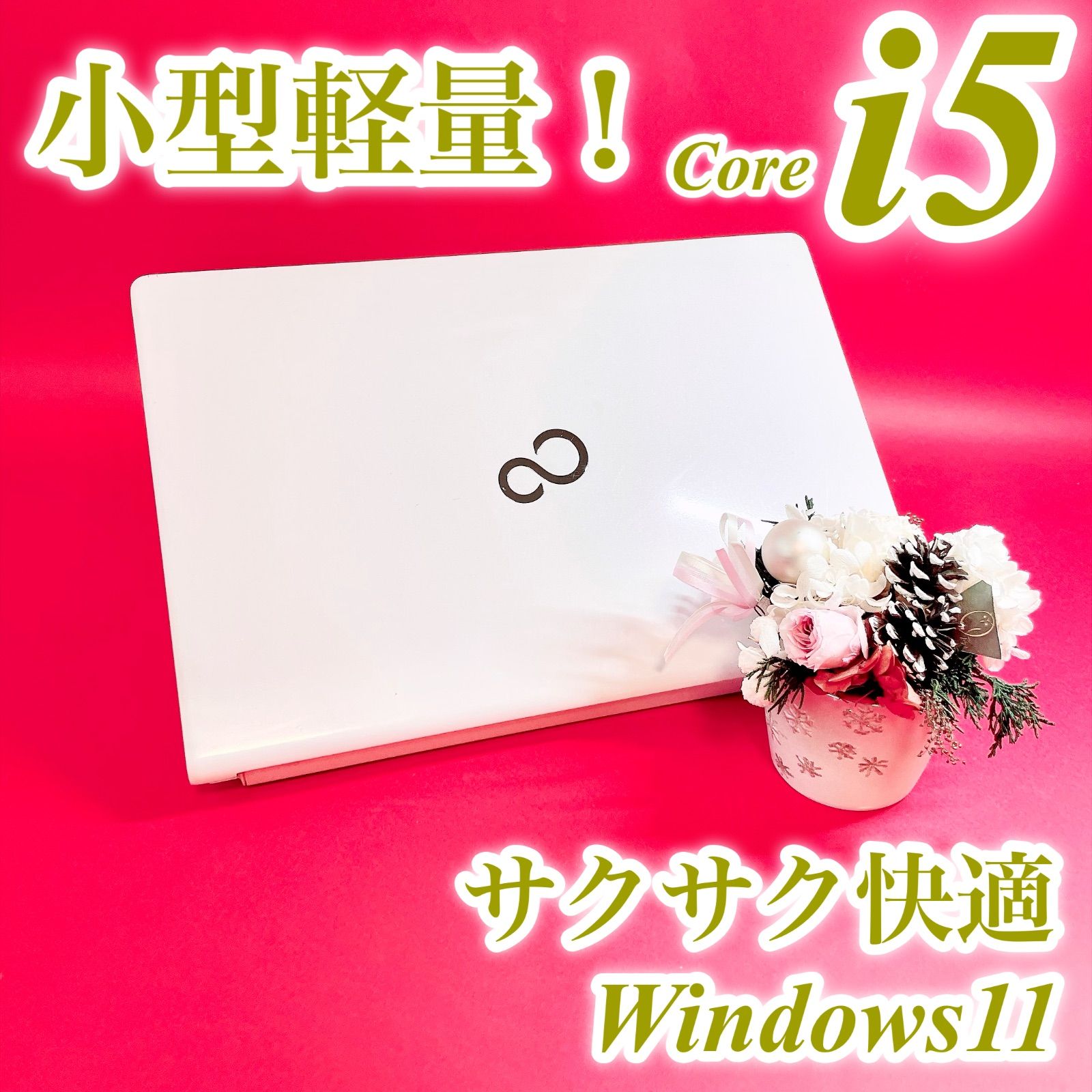 バッテリー良好‼️小型軽量ノートパソコン Corei5 SSD128GB 薄型 13.3