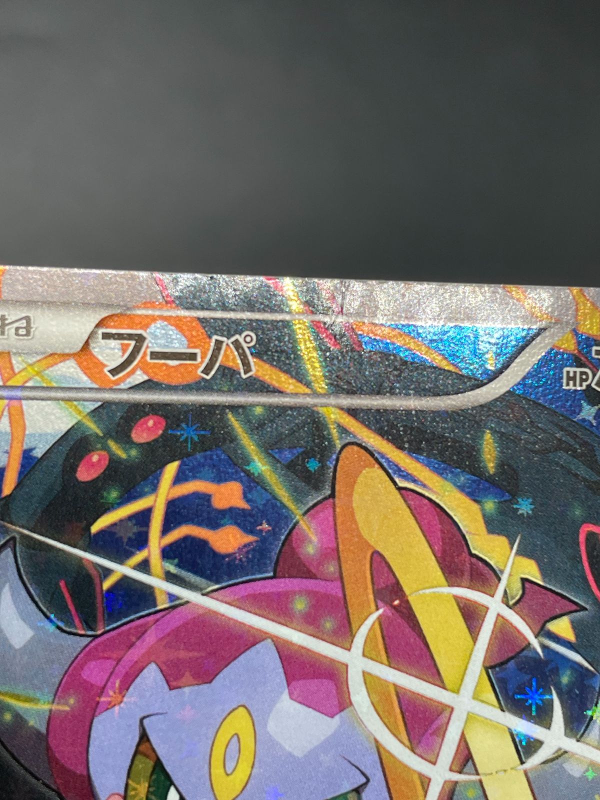 ポケモンカード フーパ 155/XY-P プロモ 映画 光輪の超魔神フーパ