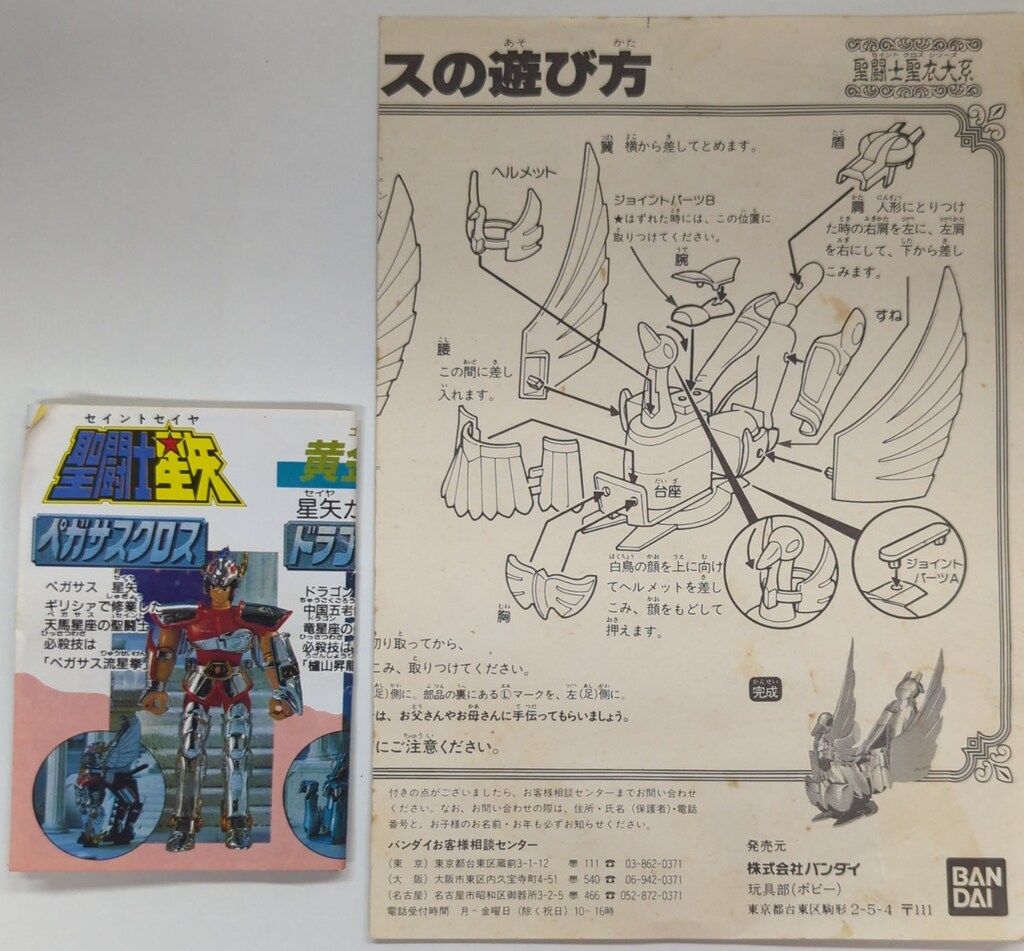 バンダイ 青銅聖衣/聖闘士聖衣大系 車田正美 キグナスクロス (初期青銅