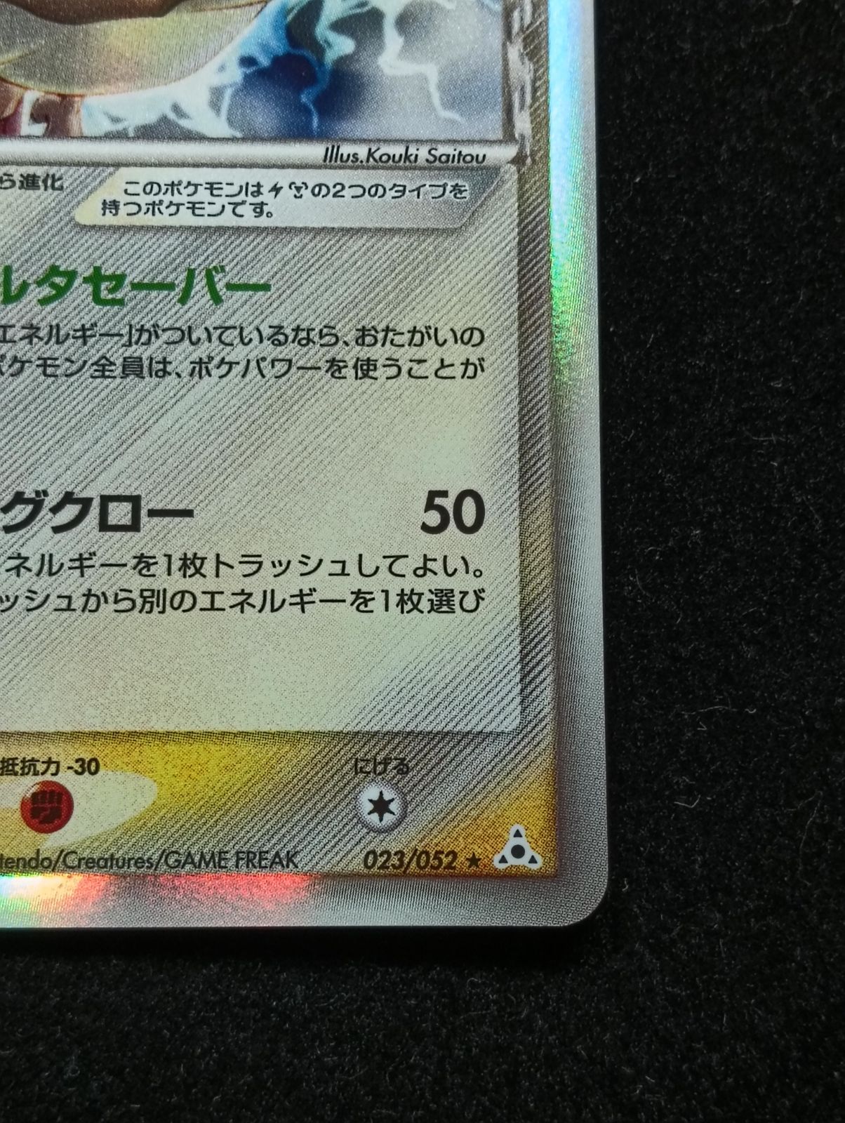 ポケモンカードゲーム ピジョット δ ☆ 拡張パック ホロンの幻影 023