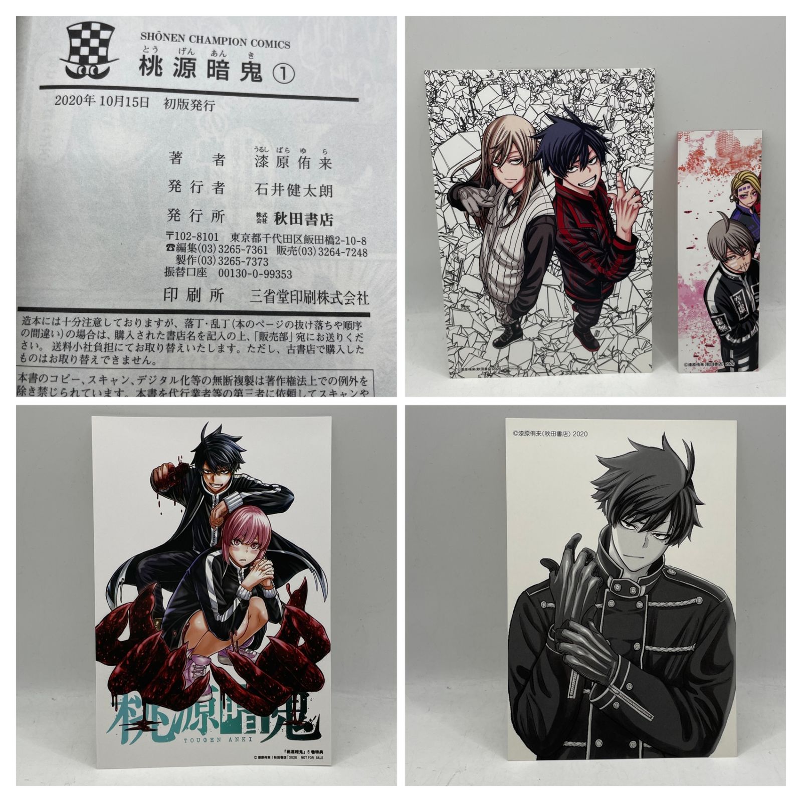 全初版・帯・ポストカード付】 桃源暗鬼 1～9巻セット 漆原侑来 少年