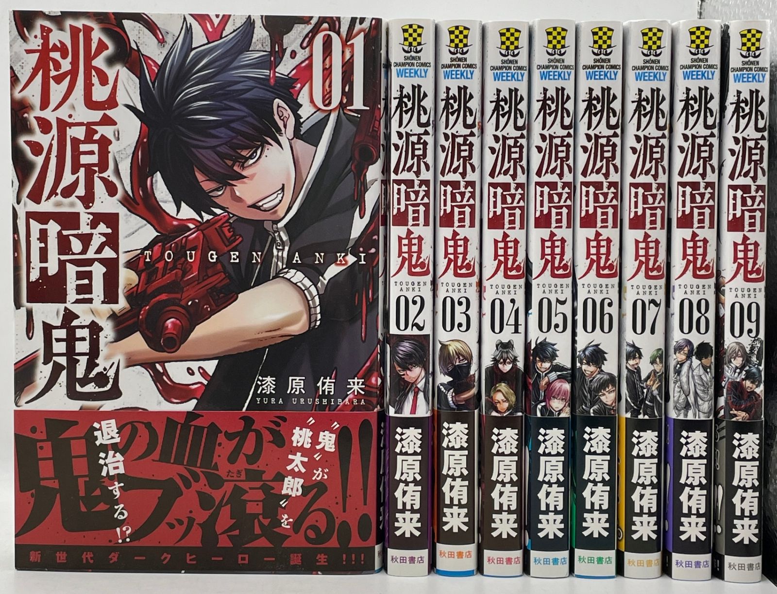 全初版・帯・ポストカード付】 桃源暗鬼 1～9巻セット 漆原侑来 少年