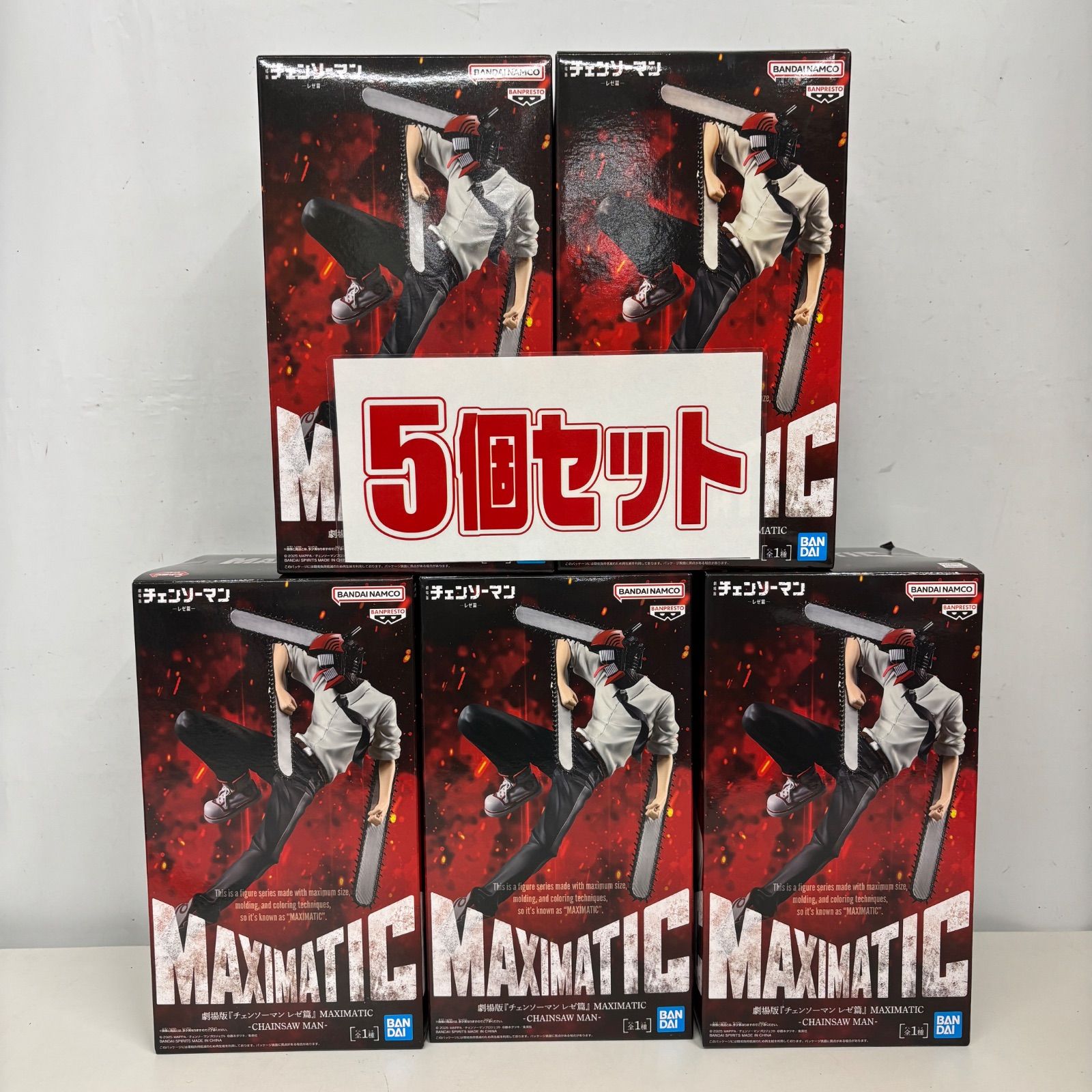 未開封 チェンソーマン レゼ篇 MAXIMATIC チェンソーマン 5個セット