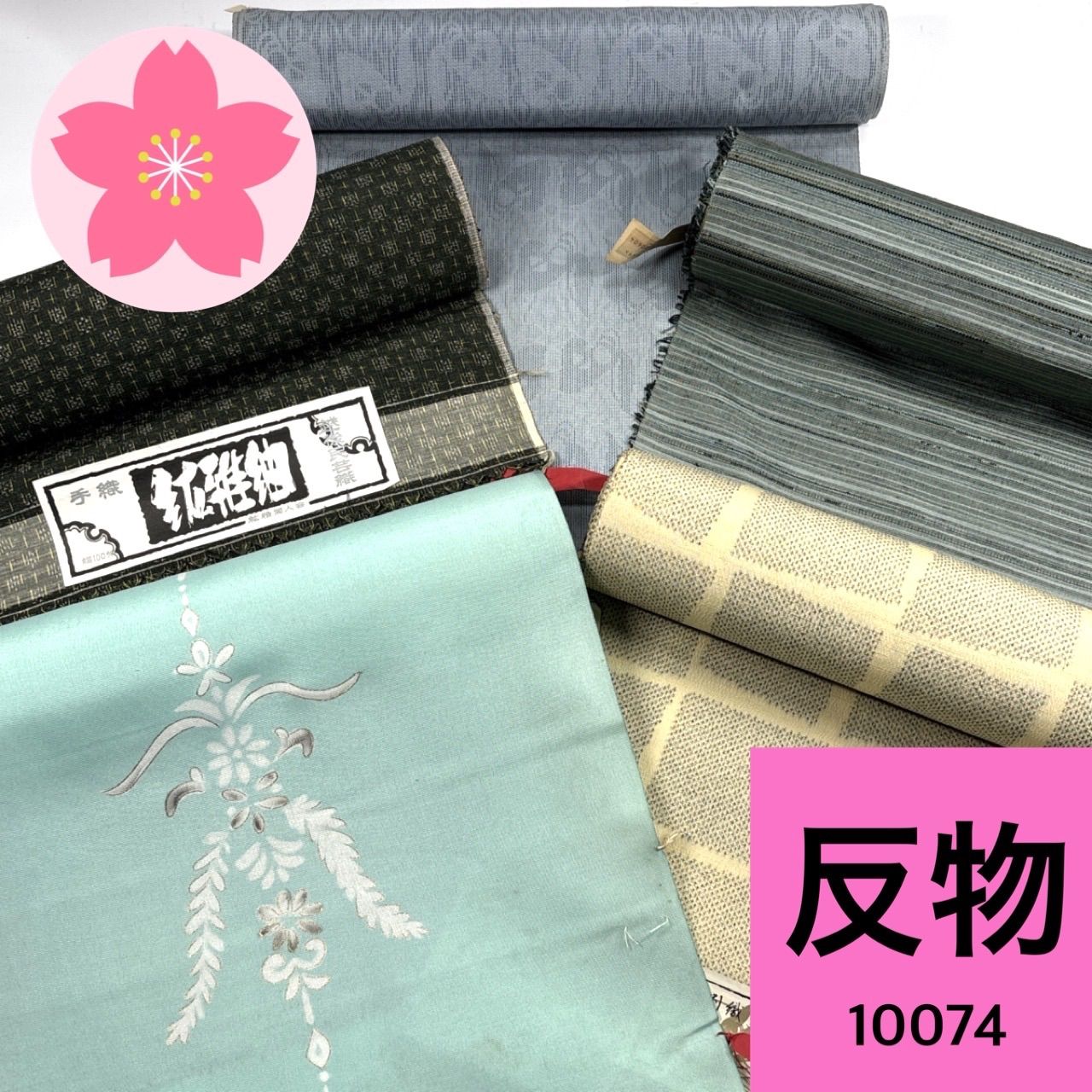 反物 5本セット まとめ売り【10074】同梱購入歓迎 リメイク用 和裁練習