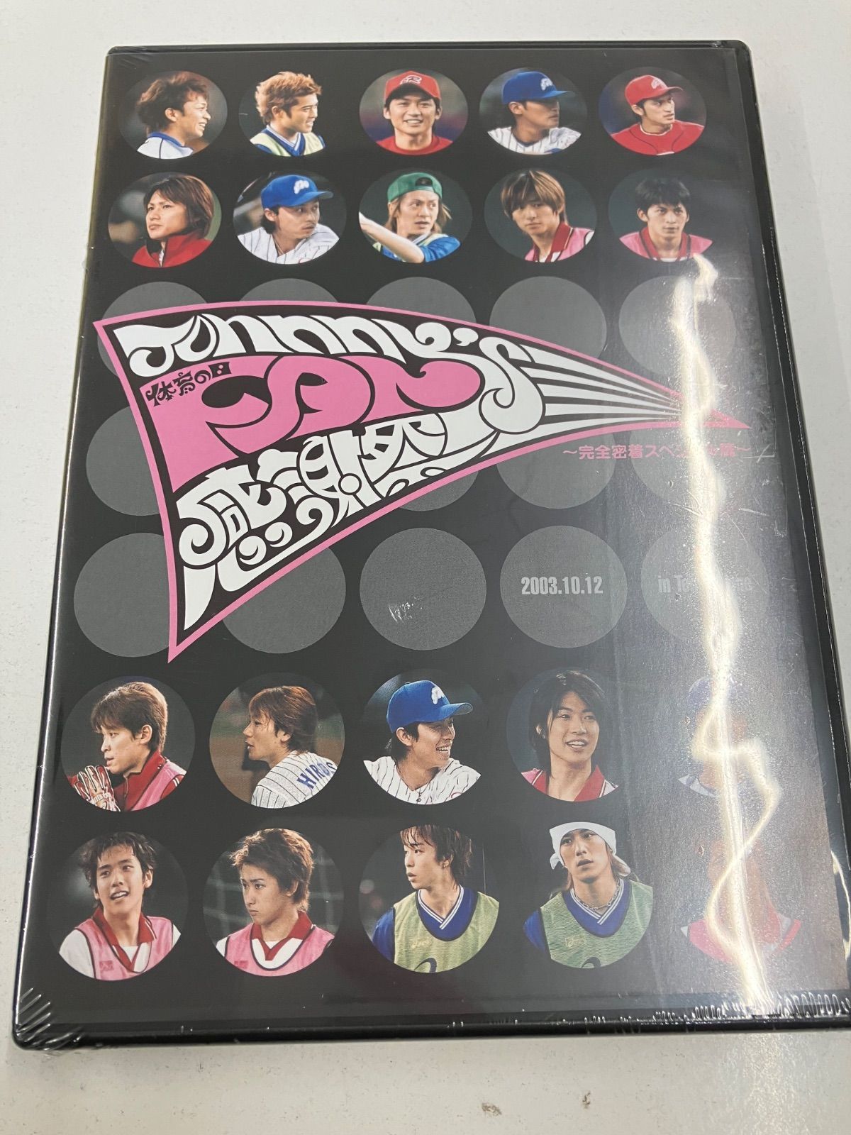 未開封品】ジャニーズ体育の日FAN感謝祭 完全密着スペシャル篇 DVD