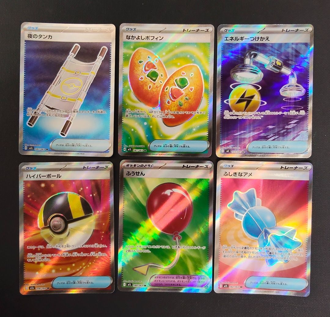 ポケモンカード】グッズSRまとめ売り ふうせん ハイパーボール ふしぎ