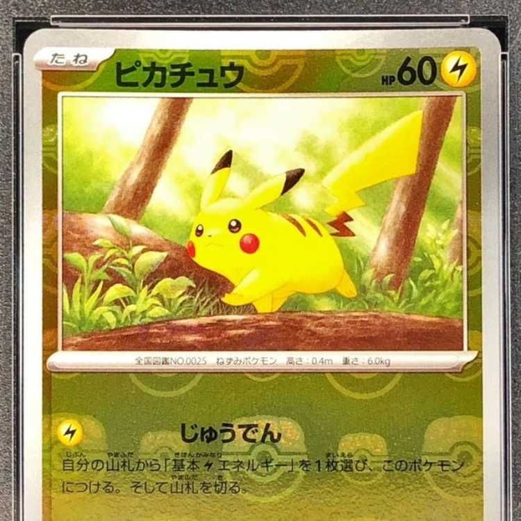 PSA10】 ピカチュウ (C/マスターボールミラー) {025/165} [SV2a