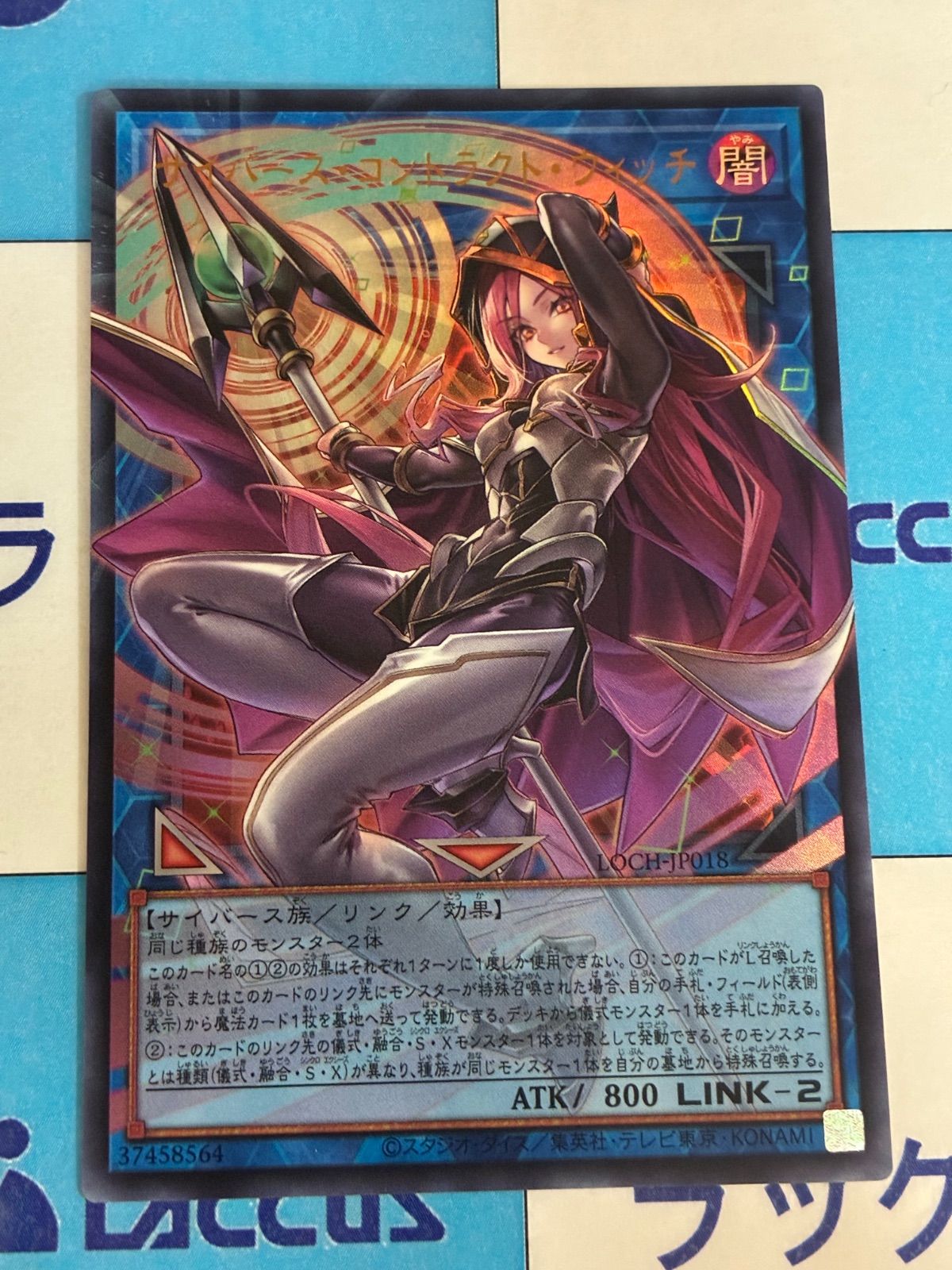 遊戯王 サイバースコントラクトウィッチ ウルトラ/オーバーフレーム