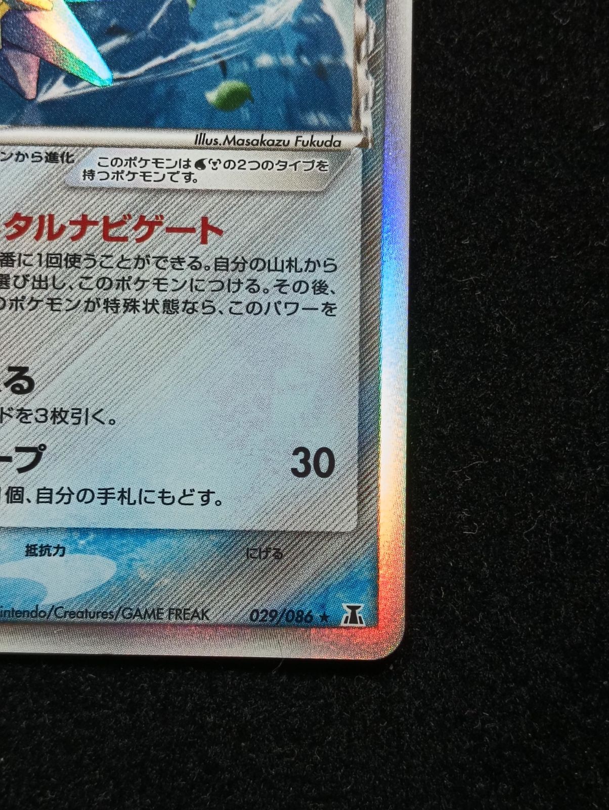 ポケモンカードゲーム スターミー δ ☆ 拡張パック ホロンの研究塔 029