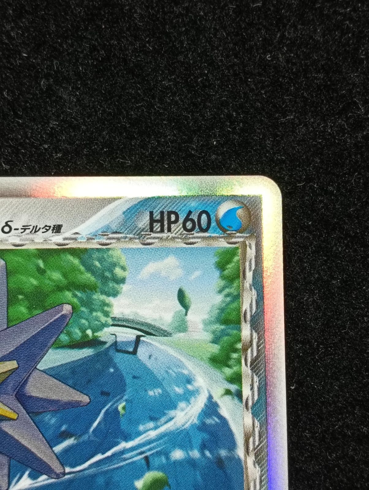 ポケモンカードゲーム スターミー δ ☆ 拡張パック ホロンの研究塔 029