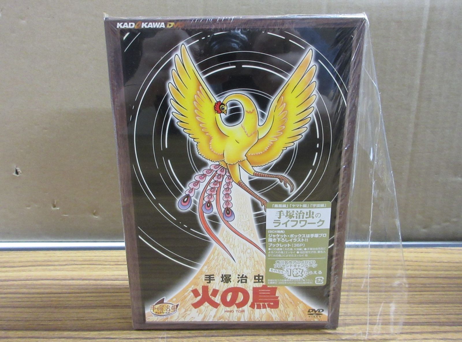 手塚治虫 火の鳥 DVD-BOX - メルカリ